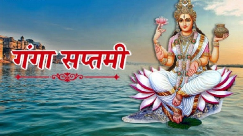 आज है गंगा सप्तमी, जानें पूजा विधि और उपाय